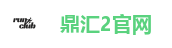 鼎汇2官网